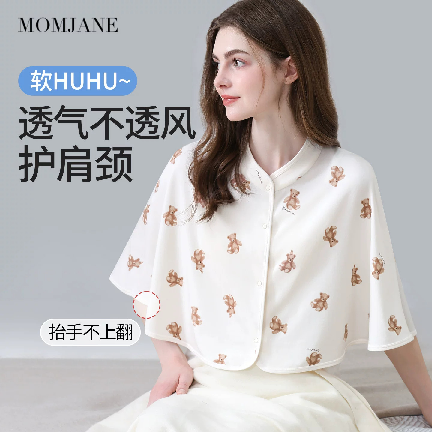 月子披肩护肩颈椎罩衫哺乳睡觉春夏季款产妇孕坐月子喂奶坎肩防寒