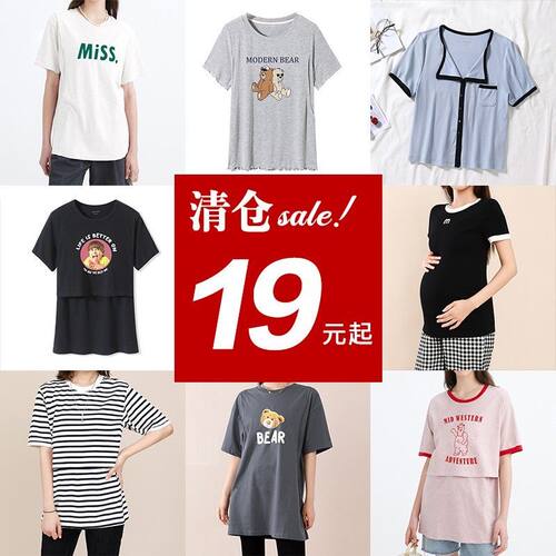 哺乳短袖T恤哺乳衣辣妈夏季