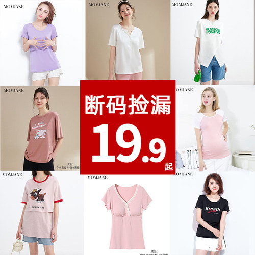 【断码清仓】哺乳短袖t恤半袖哺乳衣喂奶外出夏薄款家居睡衣产后