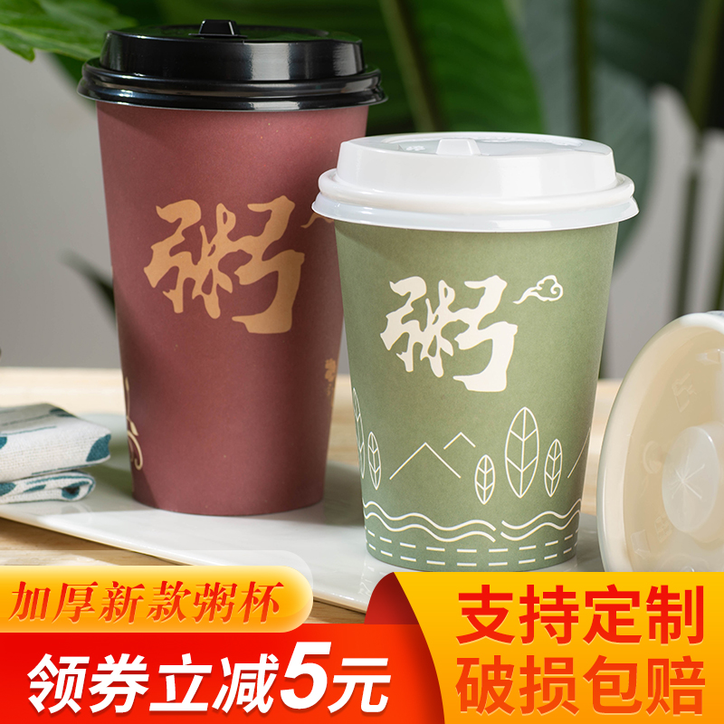 一次性纸杯子打包粥杯商用稀饭杯营养粥杯带盖好粥道早餐杯便携