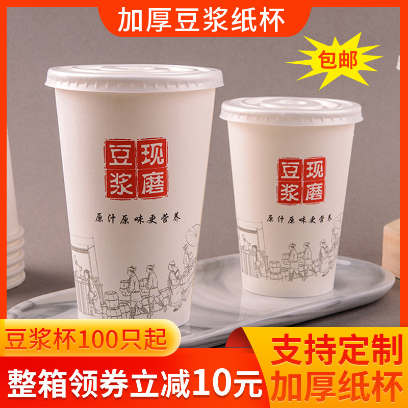 恒伟悦阳一次性豆浆杯子现磨加厚早餐粥杯商用豆浆纸杯带盖300ml