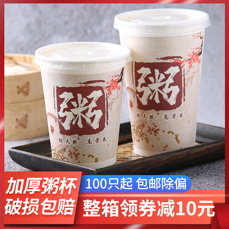 一次性粥杯带盖加厚商用外带纸杯好粥道稀饭杯子500ml 豆浆杯