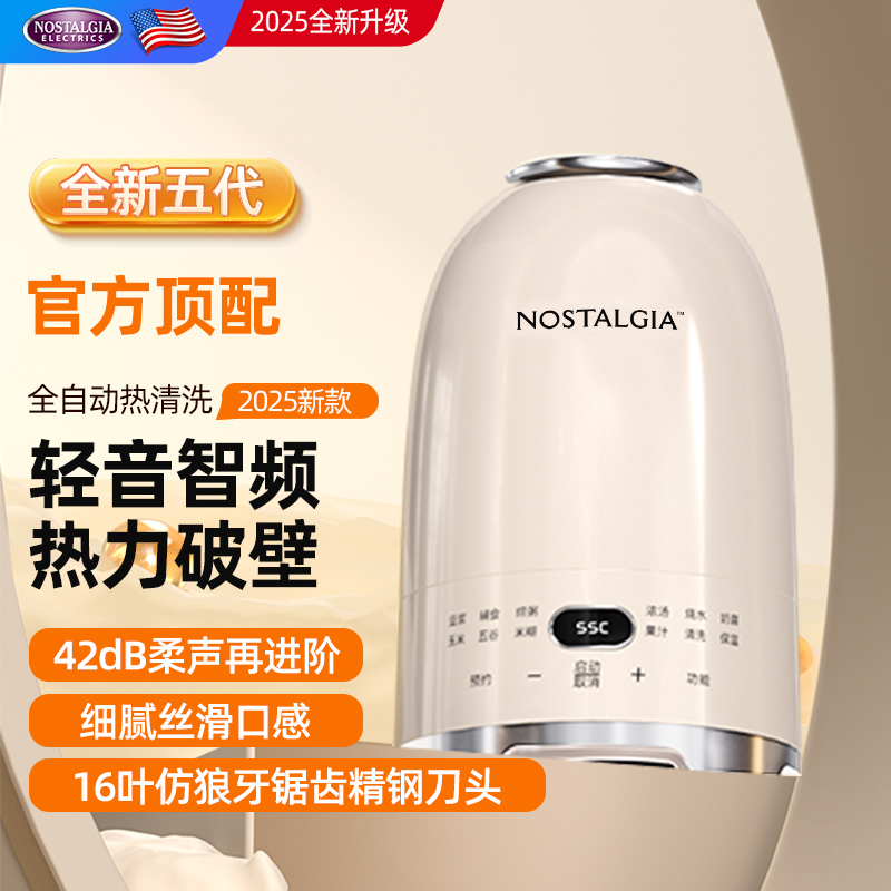 2025新款全自动柔声智频破壁机