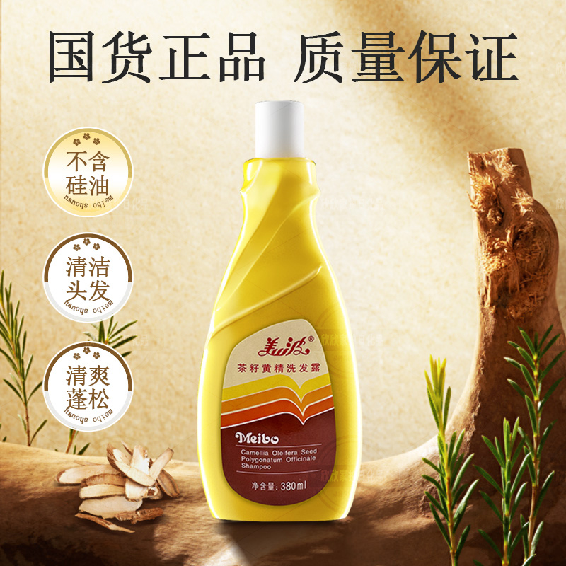 美波无硅油洗发水清爽蓬松不油塌