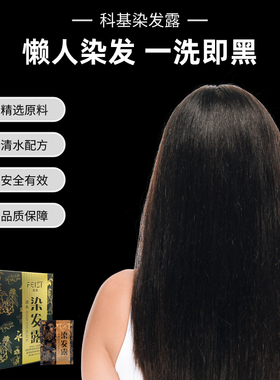 科基染发露自己在家染发膏自然黑色一洗黑不沾头皮懒人染发30ml*6