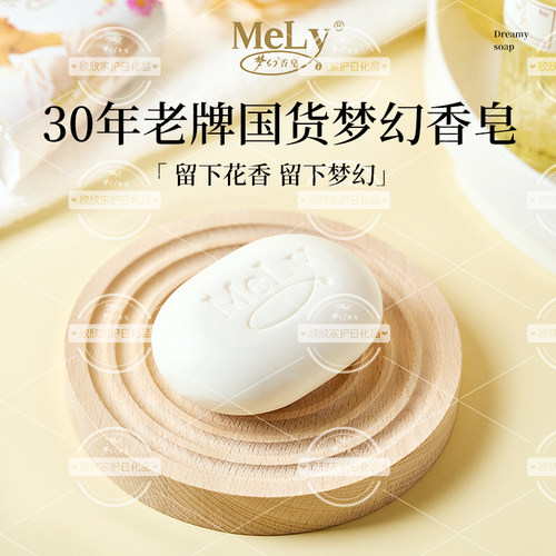 梦幻茉莉花香通用正品老国货香皂