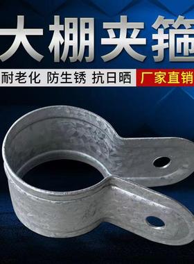 包邮养殖蔬菜大棚配件骨架热镀锌卡槽管槽夹箍抱箍包箍夹箍固定器