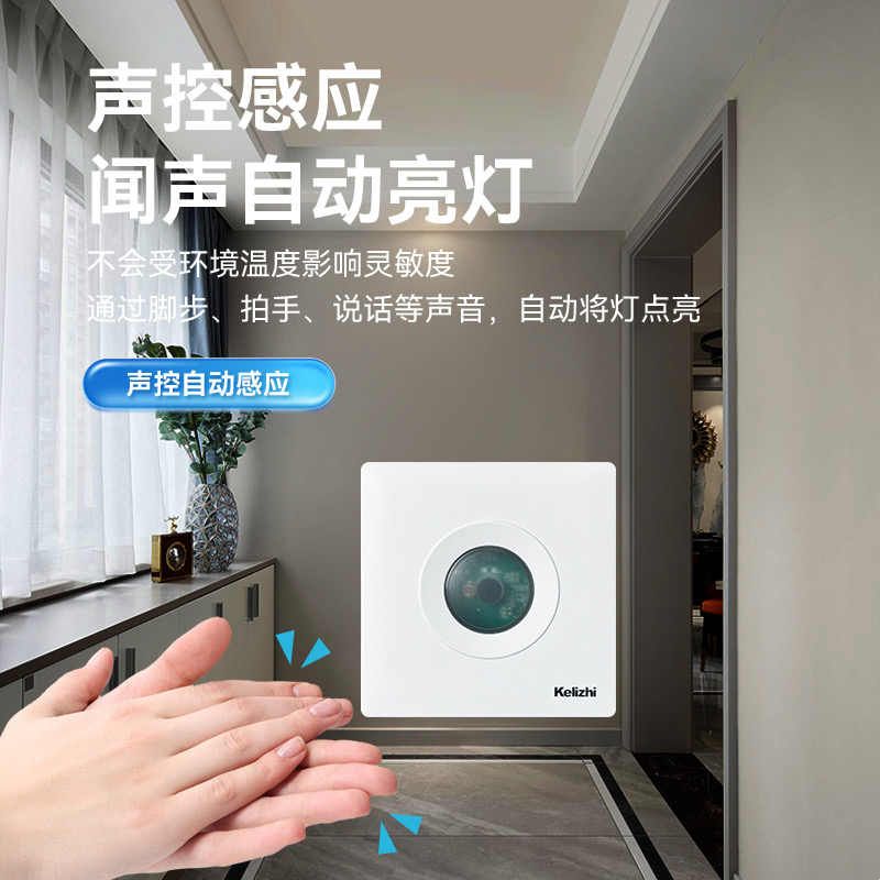 86型声控开关可调式声光控开关光感延时可以调节家用楼道智能面板
