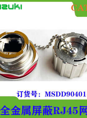 RJ45网线转接口NW080-30S-C5面板安装屏蔽防尘罩直通米思米misumi