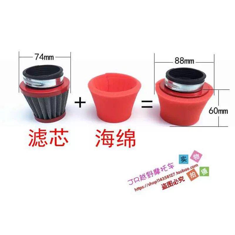 踏板摩托车海绵滤芯 大流量改装蘑菇头空滤 蘑菇头防水空气滤清器