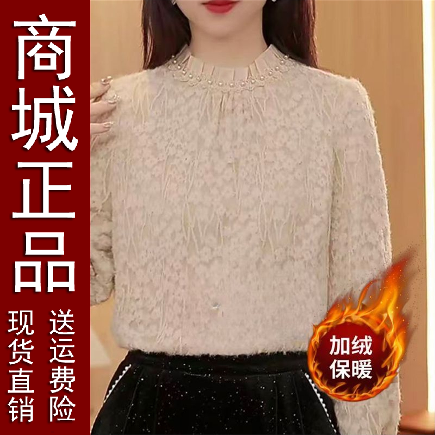 原版正品时尚木耳领花边珠饰打底小衫女冬季新款磨毛加绒加厚蕾丝