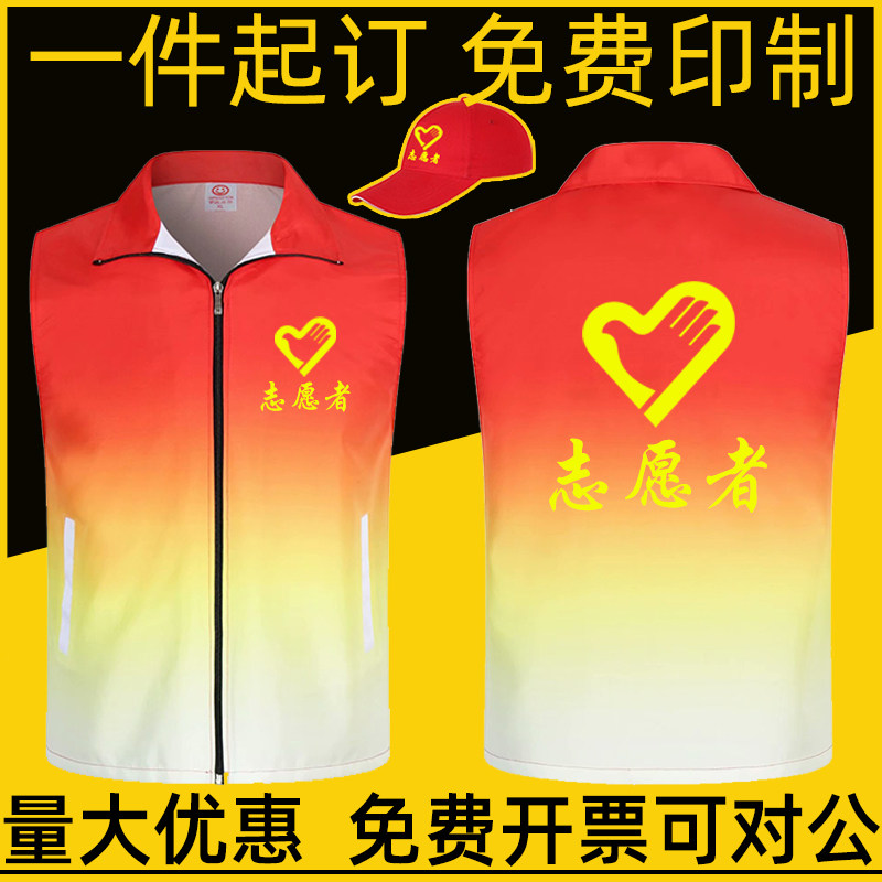 渐变色志愿者马甲定制