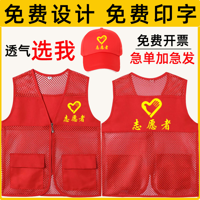 志愿者网眼马甲定制印logo渔网夏季红背心义工网格状工作服广告衫 个性定制/设计服务/DIY 马甲定制/加工 原图主图