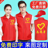 志愿者紅馬甲定制公益活動(dòng)印logo