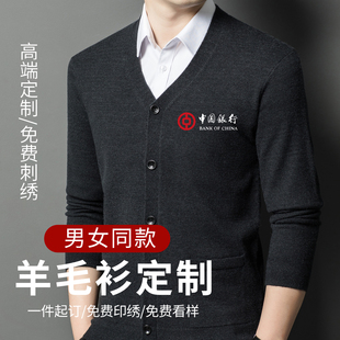 定制羊毛衫背心开衫毛衣秋冬保暖针织工作校服银行4s店男女印logo