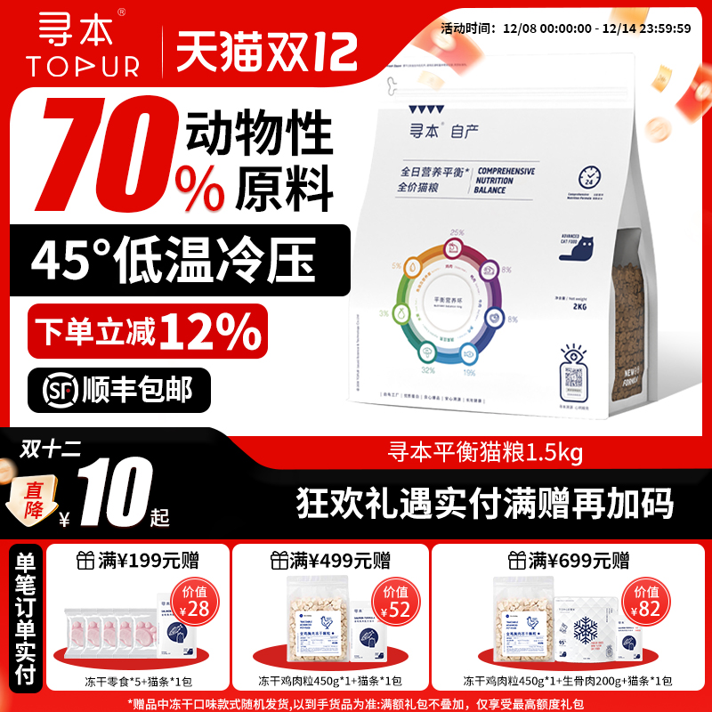 [冷压猫粮]寻本平衡系列冷压猫粮