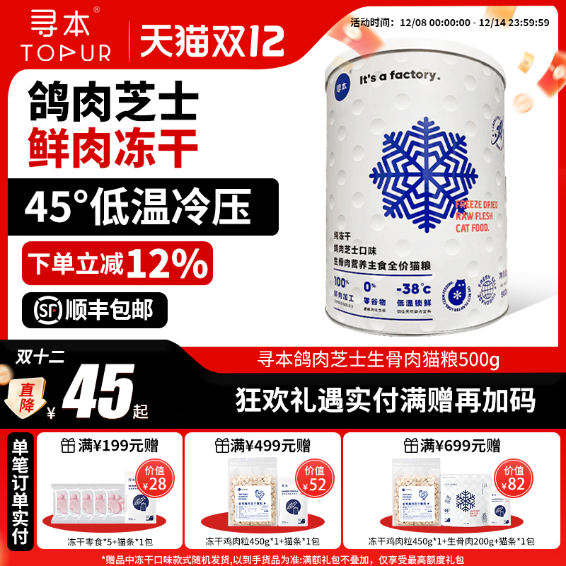 寻本鸽肉芝士生骨肉猫粮