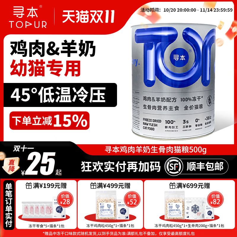 [寻本新品]鸡肉&羊奶生骨肉猫粮