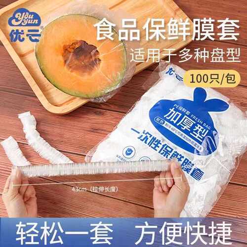 优云一次性保鲜膜套食品专用家用水果剩菜碗盘自动松紧收口保鲜袋
