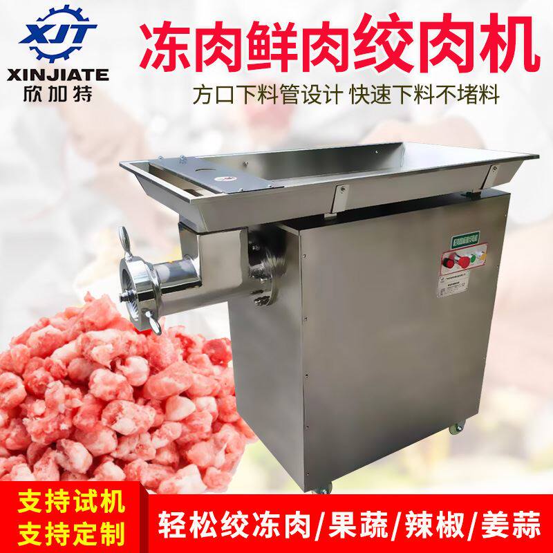 欣加特立式冻肉绞肉机大型姜蒜搅碎机肉类碎肉机辣椒酱机