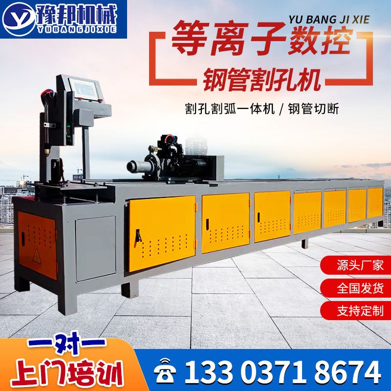 数控等离子钢管切孔机液压全自动冲孔切割一体机冲割孔弯弧一体机