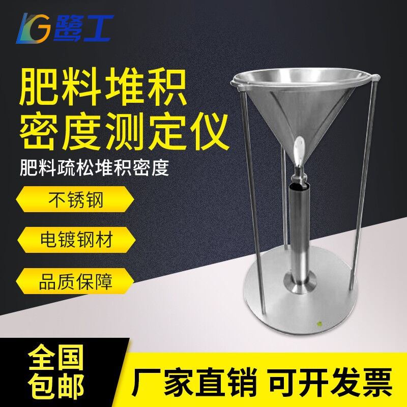 肥料堆密度测定仪疏松堆积测试仪肥料堆密度计 GBT 1356612008