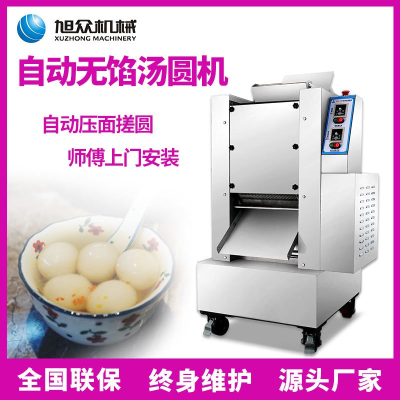全自动无馅珍珠汤圆机无馅波霸粉圆机创业设备奶茶粉圆机芋圆机