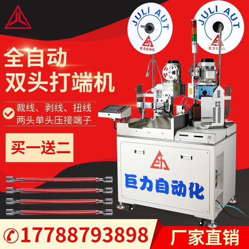 巨力全自动单头双头端子机电子线裁线剥皮压线机预绝缘端子压接机,五金/工具,剥线机,淘宝优惠券,粉丝福利购,淘宝优惠卷