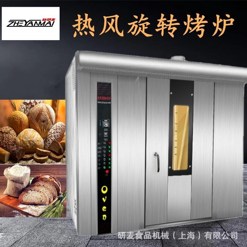 食品烘焙设备生产厂家供应32盘热风旋转烤炉商用烤箱面包房设备