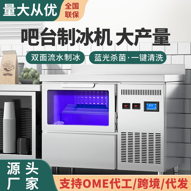 制冰机吧台一体商用全自动奶茶店酒吧KTV小型月牙方块冰制作机器