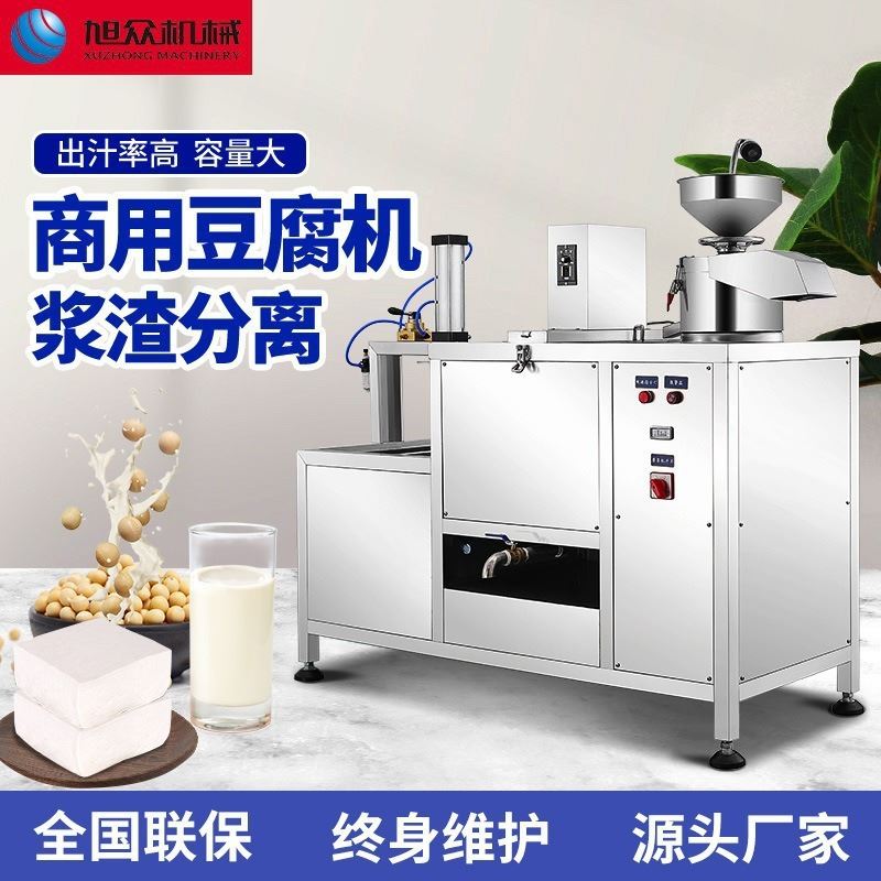 商用浆渣分离豆腐机全自动豆腐机石膏豆腐卤水豆腐多功能豆腐机