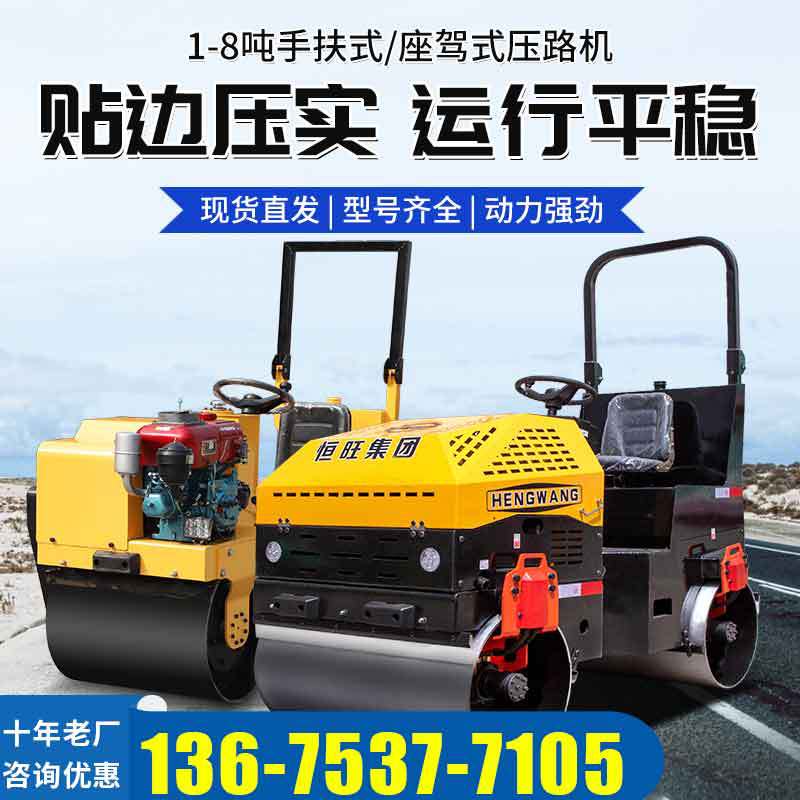 小型压路机1吨3吨路面压实机手扶座驾式压路机单双钢轮振动压土机