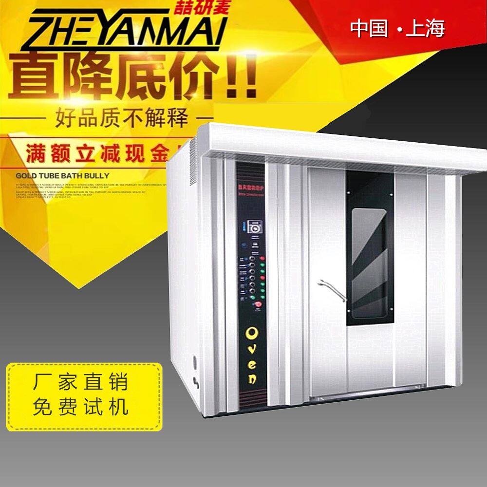 32盘热风旋转炉燕麦片坚果烤箱食品厂蛋糕烘焙烤箱烤鸭炉