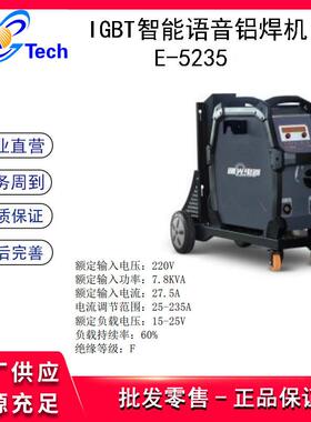 IGBT逆变脉冲铝 焊机NBC-270AL语音铝焊机E-5235免气体焊切割