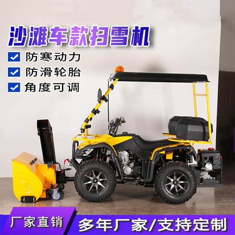 多功能四轮扫雪机园林绿化自走式沙滩车扫雪车