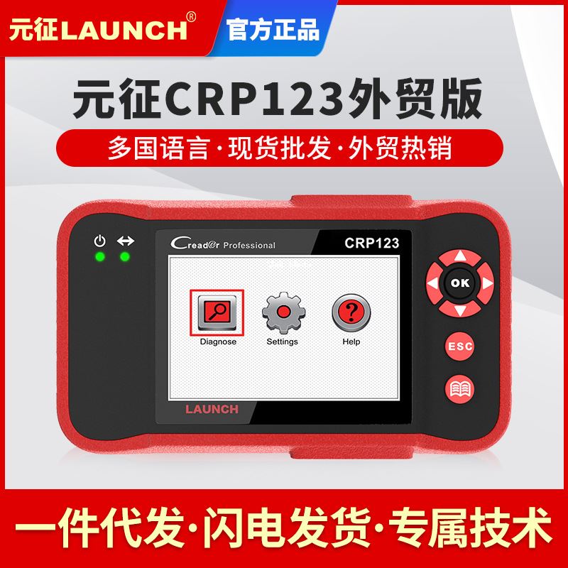 元征LAUNCH CRP123故障检测仪原厂正品CreaderVII+汽车诊断仪