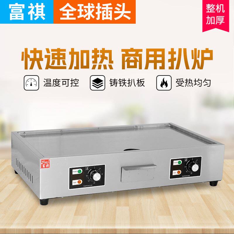 富祺电热铁板烧设备不锈钢台式烤豆腐鱿鱼葱油饼铁板烧电扒炉