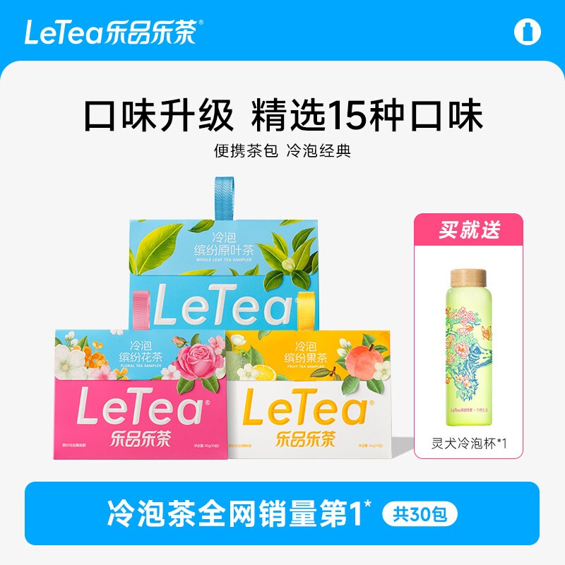 乐品乐茶茉莉花茶袋包茶冷热双泡图片