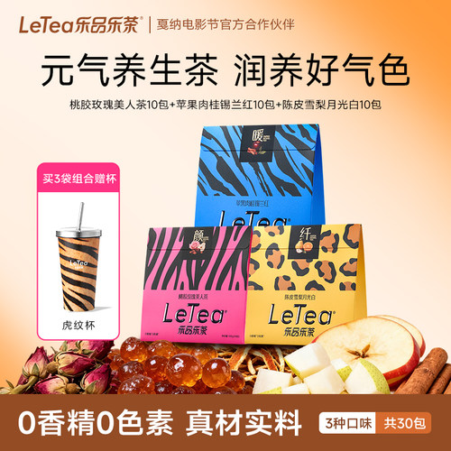 陈皮雪梨肉桂玫瑰美人送礼花果茶