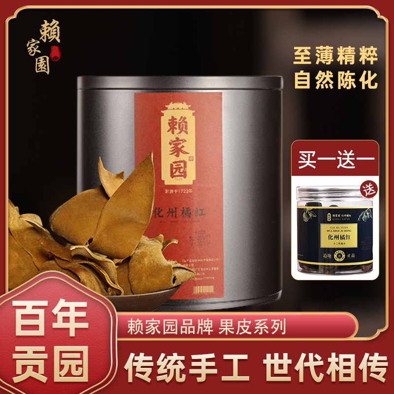 赖家园金正毛化橘红皮正宗化州橘红皮正品包邮橘红果桔红片咳痰茶