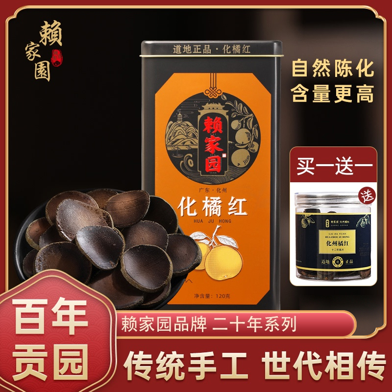 化州正宗果片20年陈藏礼盒橘红