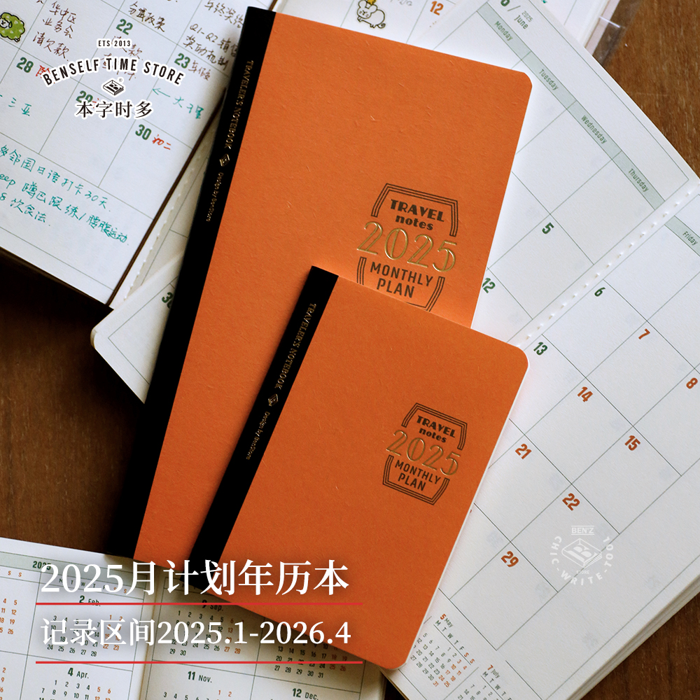 本字时多 2025月计划TN手帐内芯本  含日历效率旅行便携替芯 月历本 traveler‘s notebook替换内页