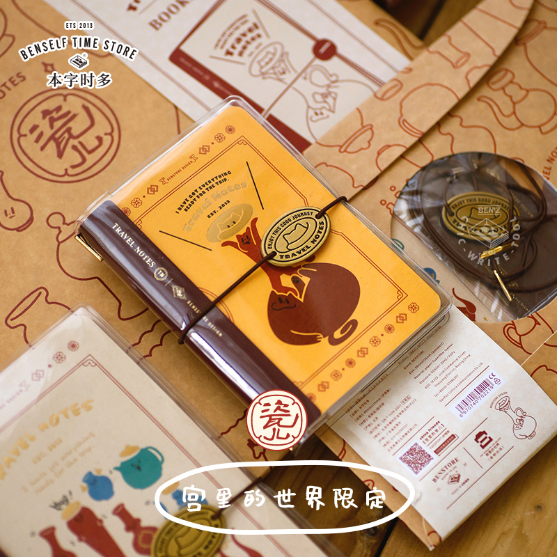 宫里的世界限定便携旅行计划本