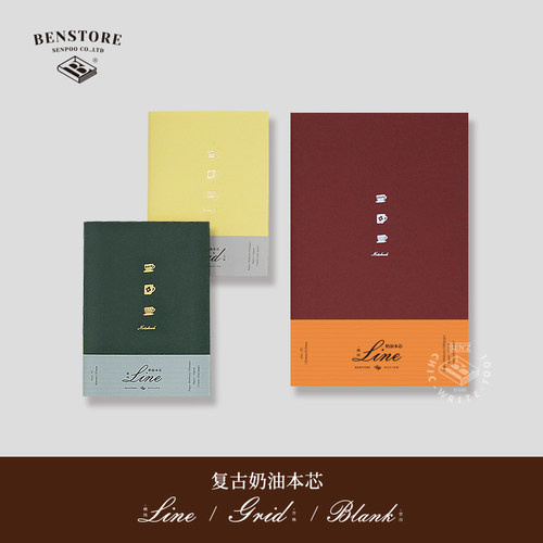 本字时多复古奶油本本芯定页本