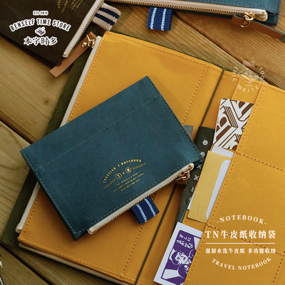 TN本专用拉炼收纳包配件周边 强韧杜邦纸 旅行手账本水洗牛纸皮票