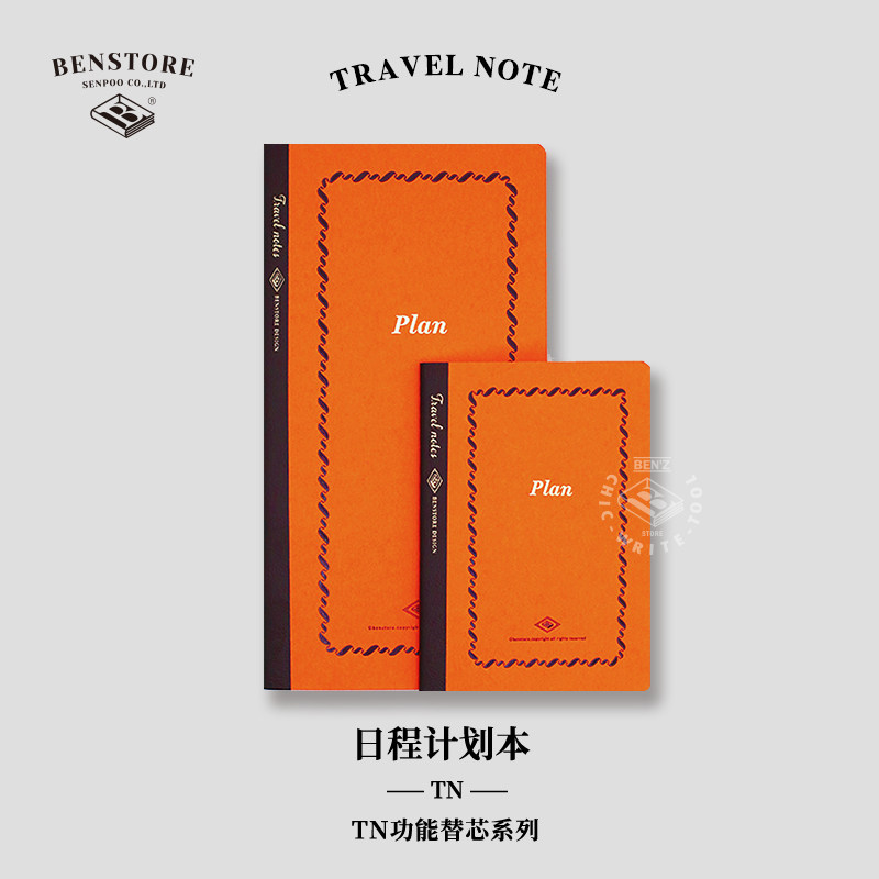 日程计划本TN内芯手账本 本字时多 时间轴手账本 一日一页打卡记录手帐笔记本日记规划记事本