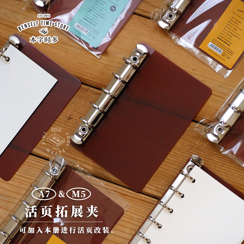 活页拓展插片夹 M5 A7 金属活页 本字时多 6孔笔记本本插板 半透明 棕色 手帐变活页拓展周边