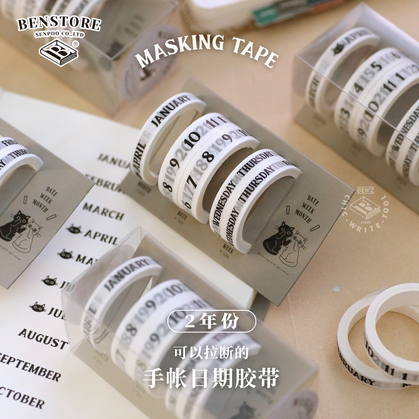 本字时多新款手帐日期胶带图片