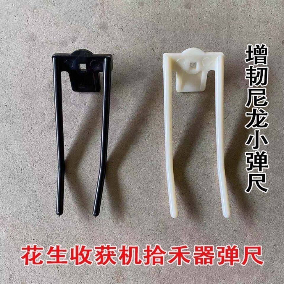 花生大豆收割机收获机拾禾器尼龙小弹尺弹齿二齿插拾禾器小弹尺
