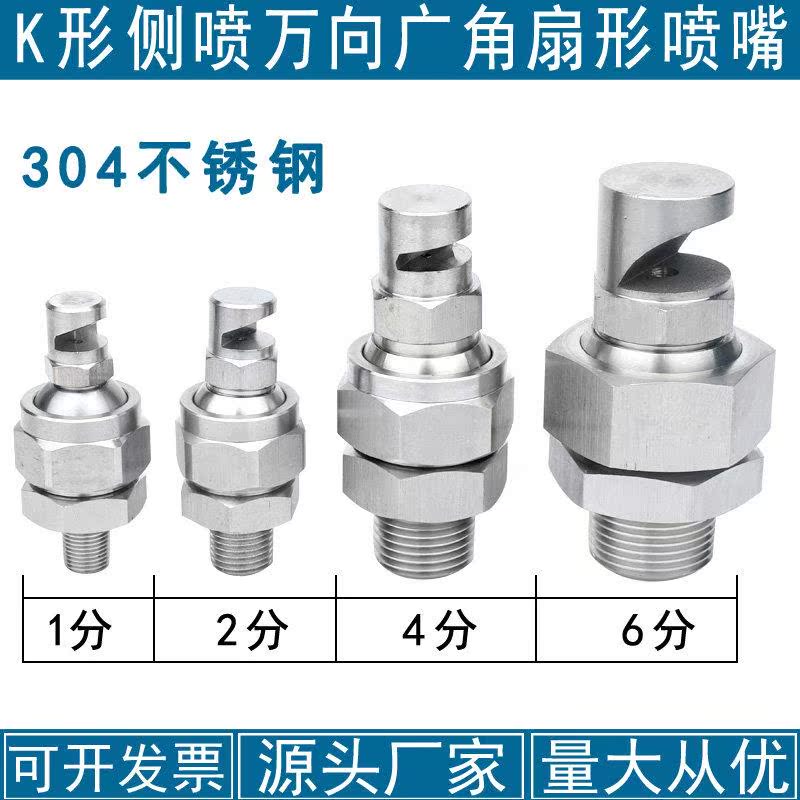 新款120不锈钢万向广角扇形喷嘴水帘扇面喷头清洗机喷嘴雾化扇形